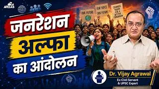 Thumbnail: GENERATION ALPHA: THE RISE OF A NEW REVOLUTION | DR. VIJAY AGRAWAL | UPSC CSE | AFEIAS PODCAST