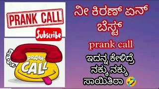Thumbnail: Kannada kiran Prank Call Audio😅| #prankcall #funnycall #viralvideo #policeprank #prank #funny #viral