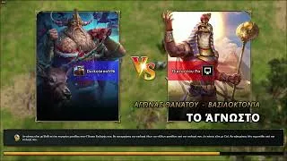 Thumbnail: Age of Mythology Retold Part 300
