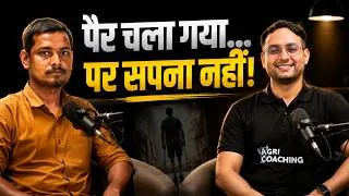 Thumbnail: Train हादसे ने पैर छीन लिया… पर सपना नहीं! UP-AGTA Success Story
