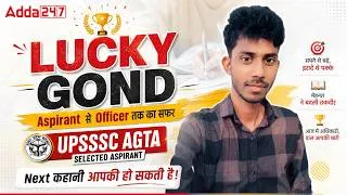 Thumbnail: UPSSSC AGTA में Lucky Gond की सफलता | Selection से पहले की पूरी कहानी