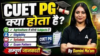 Thumbnail: CUET PG Agriculture Complete Details | CUET PG Kya Hota Hai? Syllabus, Eligibility & Pattern |