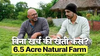 Thumbnail: Job के साथ Natural Farming कैसे शुरू करें? Google Engineer का 6.5 एकड़ Zero Budget Natural Farming