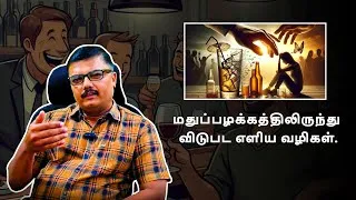 Thumbnail: You will never drink again after seeing this video | In Tamil