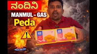 Thumbnail: Nandini-MANMUL GAS PEDA Alert 🚨 #healthhazard 