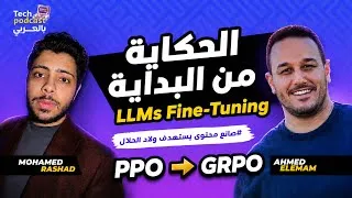 Thumbnail: LLMs RL Fine-Tuning  الحكاية من البداية