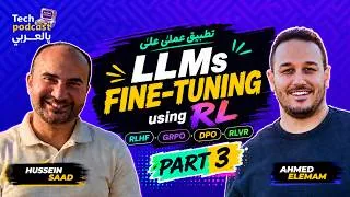 Thumbnail: LLMs Fine-tuning using RL - Part 3: RLHF - GRPO -  DPO - RLVR Fine-tuning تطبيق عملي على