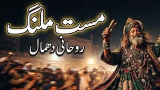Thumbnail: Mast Malang - Roohani Dhammal- Sufi Qawali 