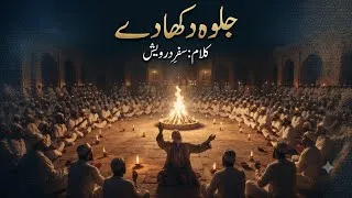 Thumbnail: Jalwa dikha de - Heart Touching Sufi Kalam