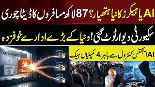 Thumbnail: 8.7 Million Airport Customers Exposed! Is AI Making Cyberattacks More Dangerous? | Aik Digital