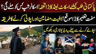 Thumbnail: Big News for Pakistani Students | Scotland Fully Funded Scholarship Announced | Aik Digital