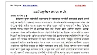 Thumbnail: Marathi Shorthand Dictation 100 WPM | Editorial + General Passage | MPSC, GCC, DMER | Passage 2 /