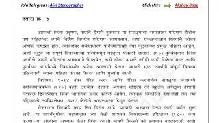 Thumbnail: Marathi Shorthand Dictation 120 WPM | Editorial + General Passage | Charity, GCC, DMER | Passage 3 /