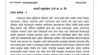 Thumbnail: Marathi Shorthand 100 WPM | Editorial & General Dictation | DMER | Charity | MJP | MMRDA | GCC | 1