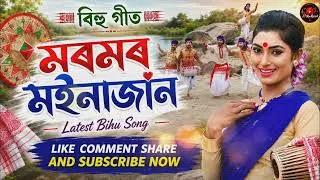 Thumbnail: Moromor Moinajaan | মৰমৰ মইনাজান | Latest Bihu Song | বিহু গীত | Official Release | AI Mon Record 