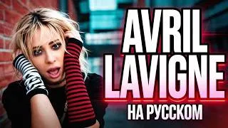 Thumbnail: Avril Lavigne - My Happy Ending (кавер на мой кавер)