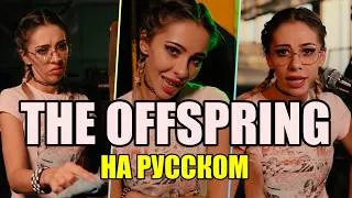 Thumbnail: THE OFFSPRING - Why don’t you get a job????