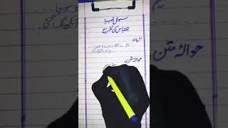 Thumbnail: Urdu Paper Presentation for all classes|| سیاق و سباق لکھنے کا طریقہ||Board exams paper presentation