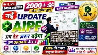 Thumbnail: AIPF की नई UPDATE🔥अब Rate ज़रूर बढ़ेगा? | White Board New Plan Presentation || Zoom Recorded #Aipf