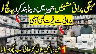 Thumbnail: Best Silai machine in Pakistan | Sewing Machines in Pakistan | Embroidery  machine Market Vlog | 