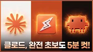 Thumbnail: Claude Code vs Cowork vs Chat, 뭐가 다르고 언제 써야 할까?