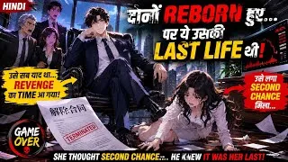 Thumbnail: They Both Got Reborn — उसने सोचा Second Chance मिला, उसने कहा Last Chance!