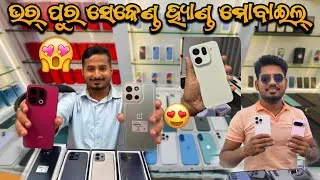 Thumbnail: ସବୁ 😯Classଲୋକମାନଙ୍କ ପାଇଁ ଫୋନ୍ ଏଠି ମିଳିବ😍 Second Hand iphone Store Bhubaneswar