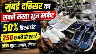 Thumbnail: Mumbai Dahisar Cheapest Market | 😱 50% Discount | Branded Shoes | Slippers & Sandals at Lowest Price