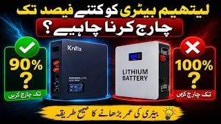 Thumbnail: Lithium Battery 100% vs 90% Charging: Which SOC Is Best for Long Battery Life?