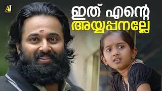 Thumbnail: ഇത് എന്റെ അയ്യപ്പനല്ലേ | Malikappuram Movie Scene | Unni Mukundan | Deva Nandha