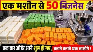 Thumbnail: 🥛 एक मशीन से 50 बिज़नेस | छोटे स्तर पर डेयरी उत्पाद निर्माण का बिज़नेस शुरू करें 🏭 ! नया बिज़नेस