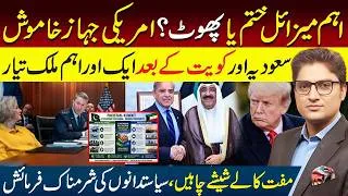 Thumbnail: Why Did the US Stop Attacking Iran? Another Country to Join Defense Deals with Pakistan after Kuwait