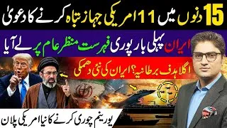 Thumbnail: US Plans Biggest Secret Operation in History | Russia's Big Help for Iran | Ajmal Jami Vlog 