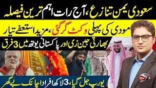 Thumbnail: Big Story: Saudi Targets Hit by Houthis | Student Protests Shake India | Education Minister Quits