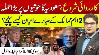 Thumbnail: Saudi Arabia Attacks Yemen's Houthis | Trump Puts Condition of Abraham Accord | Iran Deal | Vlog