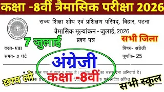 Thumbnail: 7 July Class 8 English Trimasik Pariksha Ka Paper 2026 | Original Question Paper