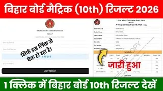 Thumbnail: Bihar Board Matric Result 2026 Kaise Check Kare 🔥 | 10th Result Download Kaise Kare