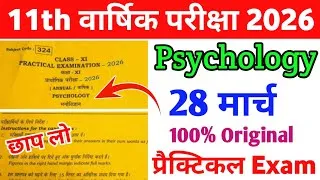 Thumbnail: 27 March Class 11th Psychology Viral Question Paper 2026 | 11th psychology practical paper 