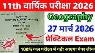 Thumbnail: 😱 27 March Geography Practical Paper 2026 Class 11 | Original Viral Paper Out Now!