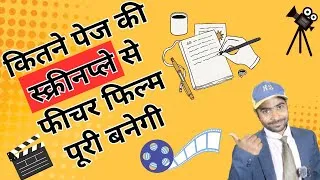 Thumbnail: Kitne page ki screenplay se film poori banegi | Feature film ke liye kitne pages ki script likhe