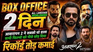 Thumbnail: Awarapan 2 Box Office Collection, Emraan Hashmi, Batwara 1947 vs Awarapan 2 Collection Worldwide,