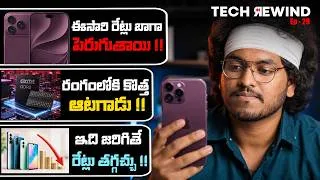 Thumbnail: Tech Rewind Ep 29 || iPhone 18 Price Hike, New RAM Player, Samsung PC, iQOO Z11,