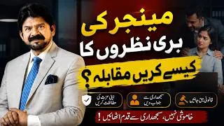 Thumbnail: How to Deal with a Manager’s Unwanted Attention at Work? | Akhter Abbas Video