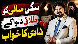 Thumbnail: He Divorced His Wife to Marry Her Sister | A Shocking Family Story  | Akhter Abbas Videos