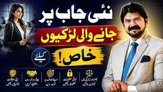 Thumbnail: Special Advice for Girls Starting a New Job | Akhter Abbas Video