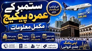 Thumbnail: Sab Se Best Umrah Package September 2026 | Cheap Umrah Packages