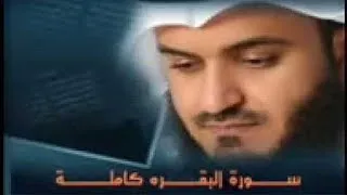 Thumbnail: سورة البقره كامله بصوت الشيخ مشاري بن راشد العفاسي اللهم اجعله صدقه علي روح امي