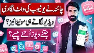 Thumbnail: How to work on Bilibili | How to Earn from Bilibili | Online Earning in Pakistan | Albarizon
