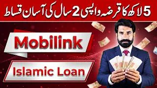 Thumbnail: 5 Lakh Mobilink Bank Ka Islamic Loan Lene Ka Method | How to Get Mobilink Loan | Online Loan App