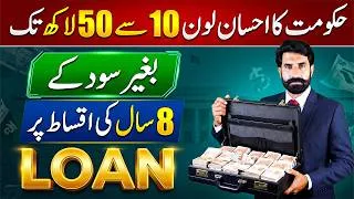 Thumbnail: Ehsaan Loan without Interest | How to Get Loan without Interest | Bagair Sood K Online Loan Lain